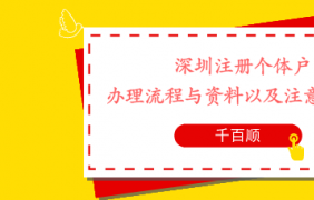 如何在深圳注冊進出口公司？需要哪些材料？