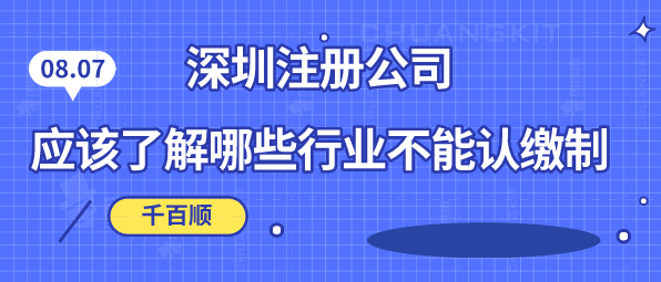 注冊前海公司和深圳公司有什么區別？