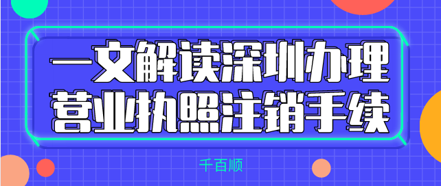 深圳有限公司2022年具體注冊流程及所需材料