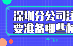 深圳注冊香港公司法律秘書與商務秘書的區別