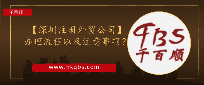 深圳公司注冊核名 做好這6步 不怕失敗！