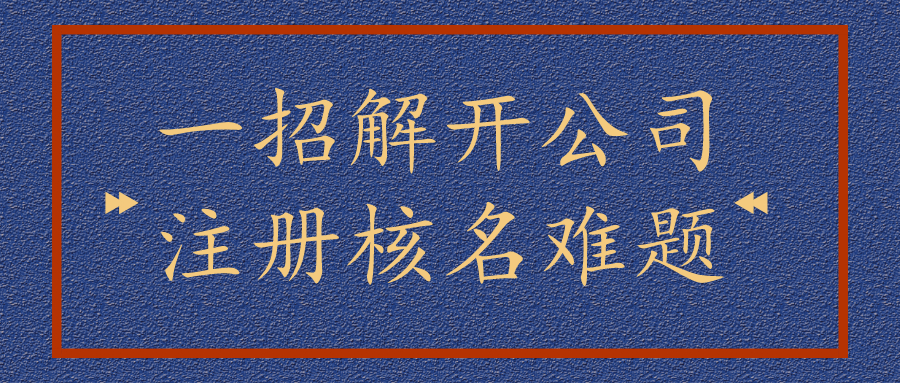 詳細說明:深圳注冊香港公司的操作方法和報稅技巧