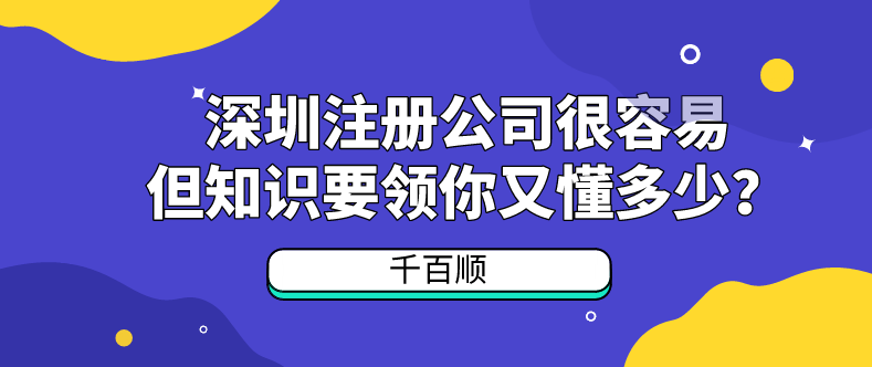 深圳科技公司業務變更，一周的時間就可以全部辦理好！