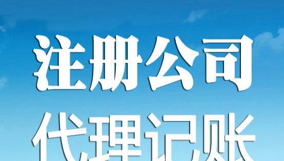 深圳南山公司注銷代辦流程，貿易公司注銷正常需要多長