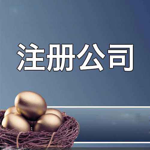 個體戶轉企業所需條件以及辦理流程