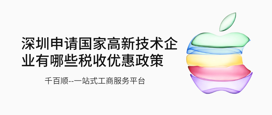 如何在深圳注冊公司 流程是怎樣的？